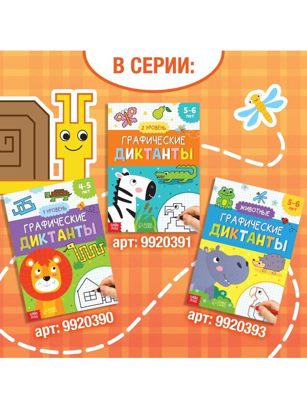 Обучающая книга «Графические диктанты. Цветные», 24 стр.