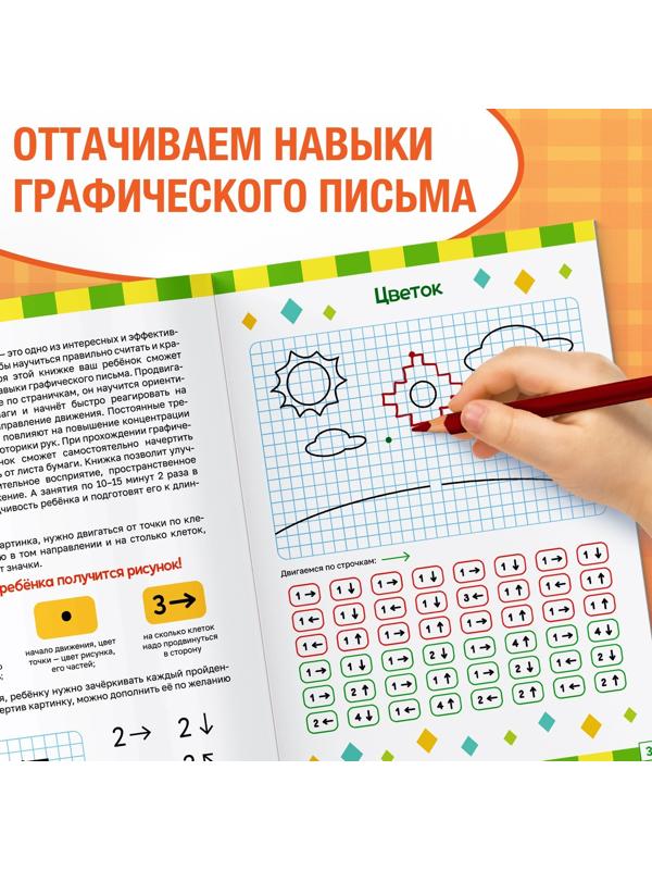 Обучающая книга «Графические диктанты. Цветные», 24 стр.