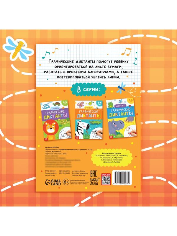Обучающая книга «Графические диктанты. Цветные», 24 стр.