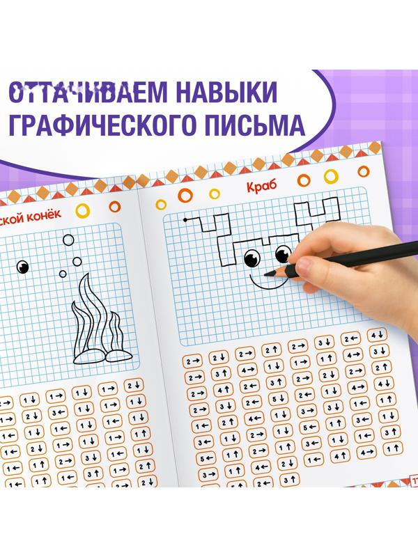 Набор обучающих книг «Графические диктанты», 4 шт. по 24 стр.