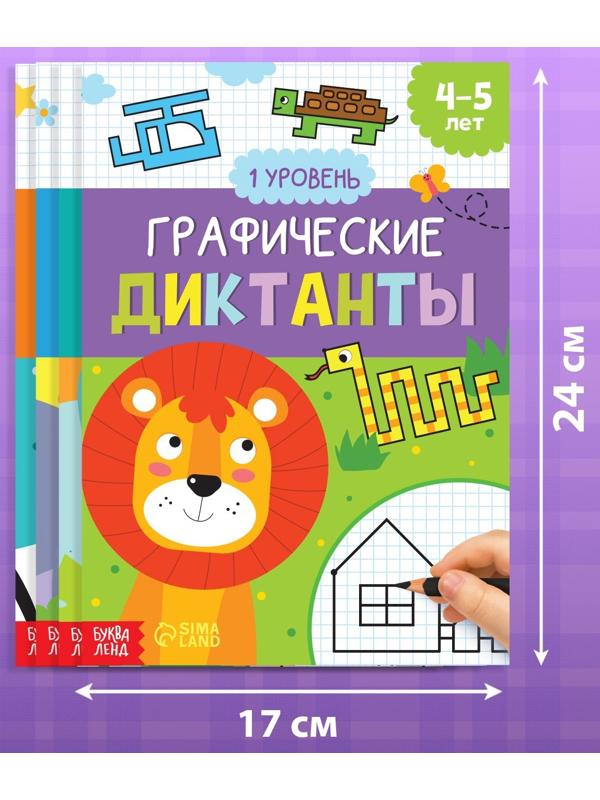 Набор обучающих книг «Графические диктанты», 4 шт. по 24 стр.