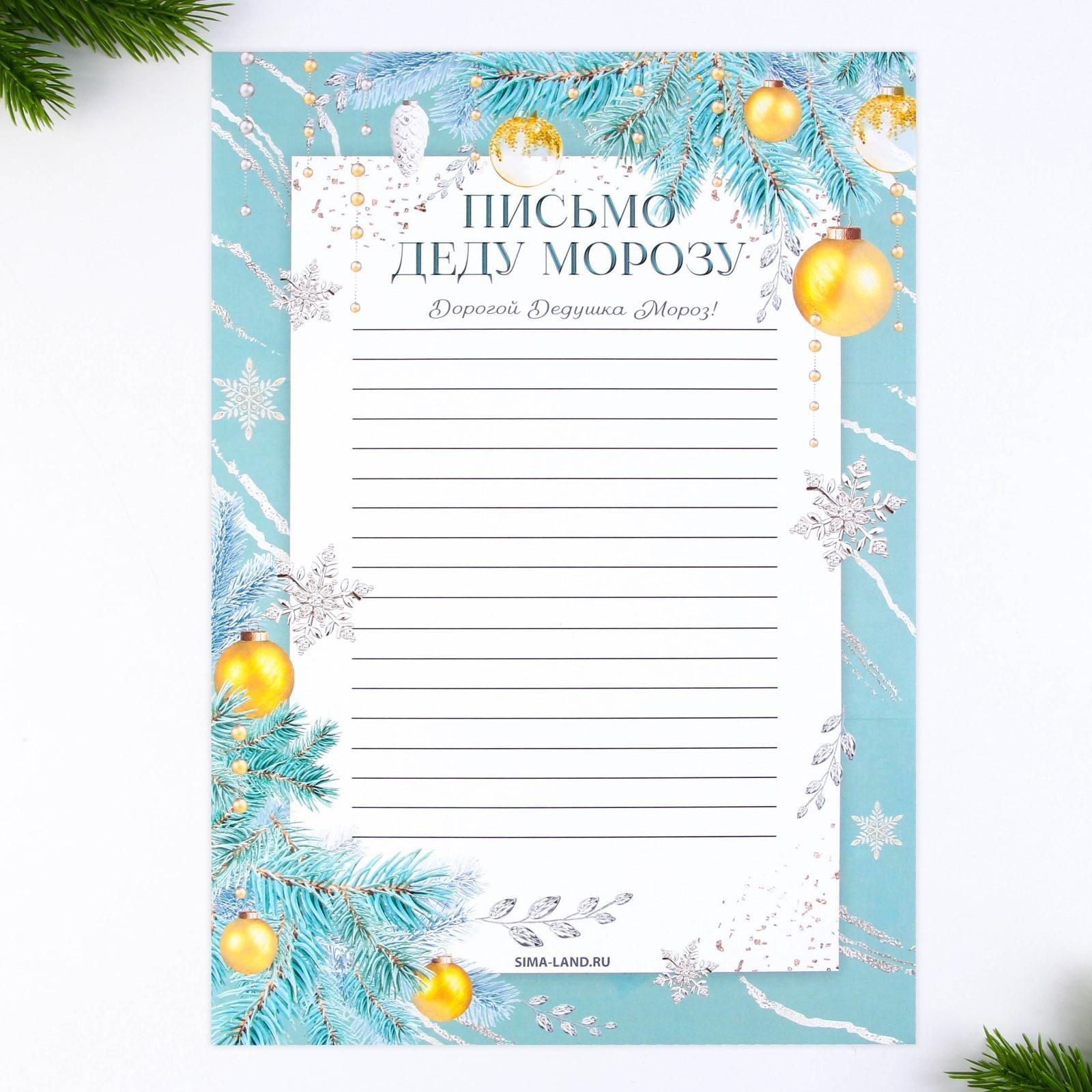 Письмо Деду Морозу в конверте «Чудеса случаются»