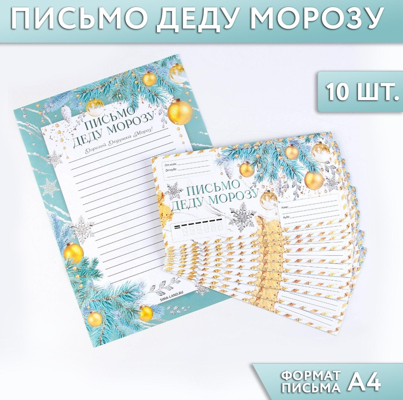 Письмо Деду Морозу в конверте «Чудеса случаются»