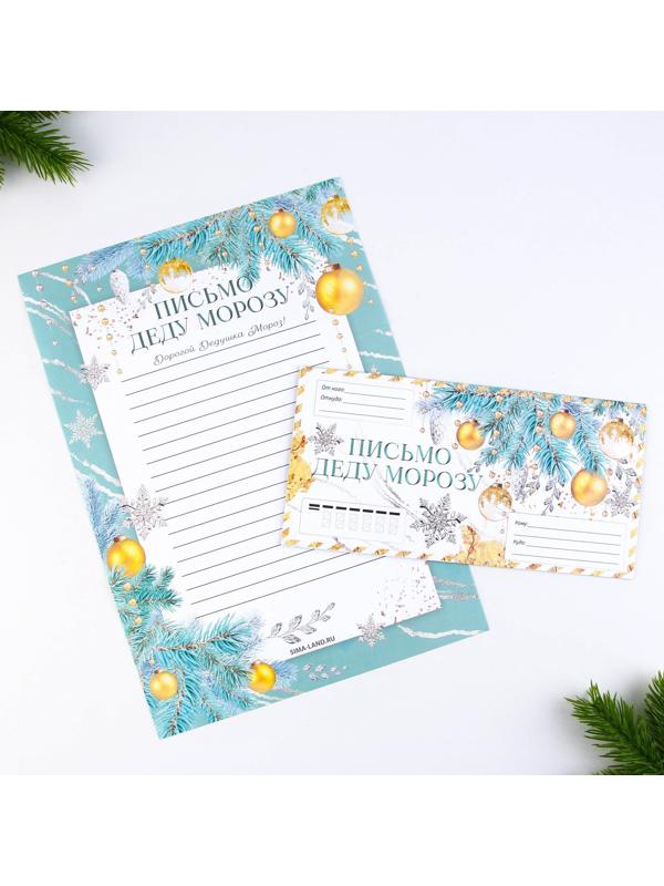Письмо Деду Морозу в конверте «Чудеса случаются»