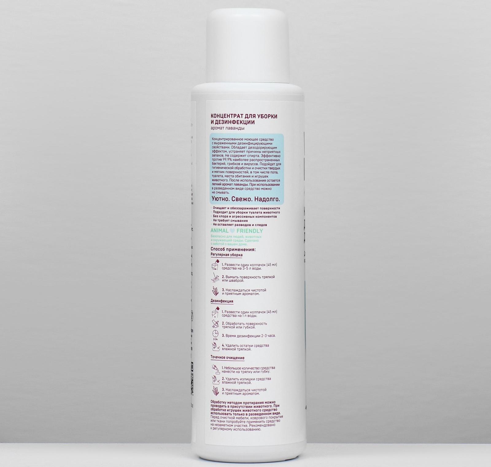 Концентрированное средство для уборки и дезинфекции 