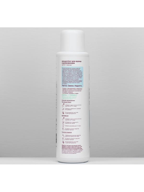 Концентрированное средство для уборки и дезинфекции 