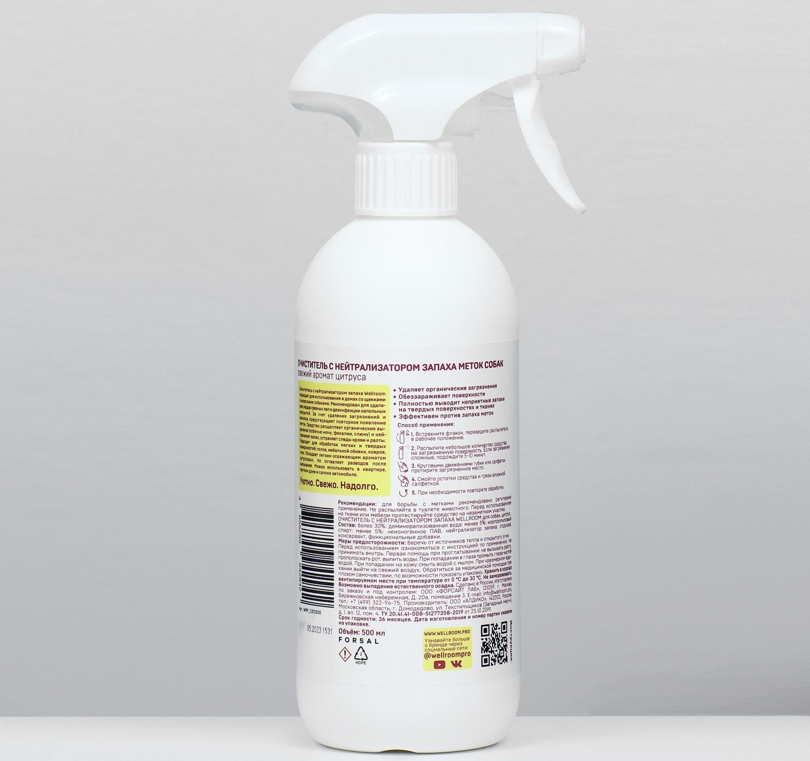 Очиститель с нейтрализатором запаха, против меток, собаки 
