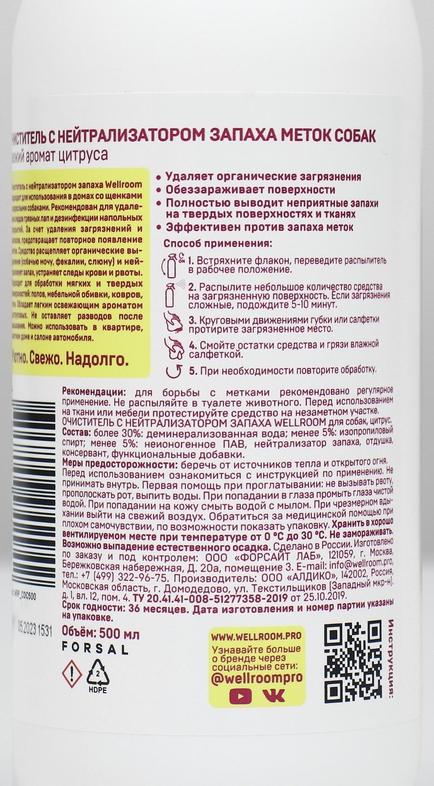 Очиститель с нейтрализатором запаха, против меток, собаки 