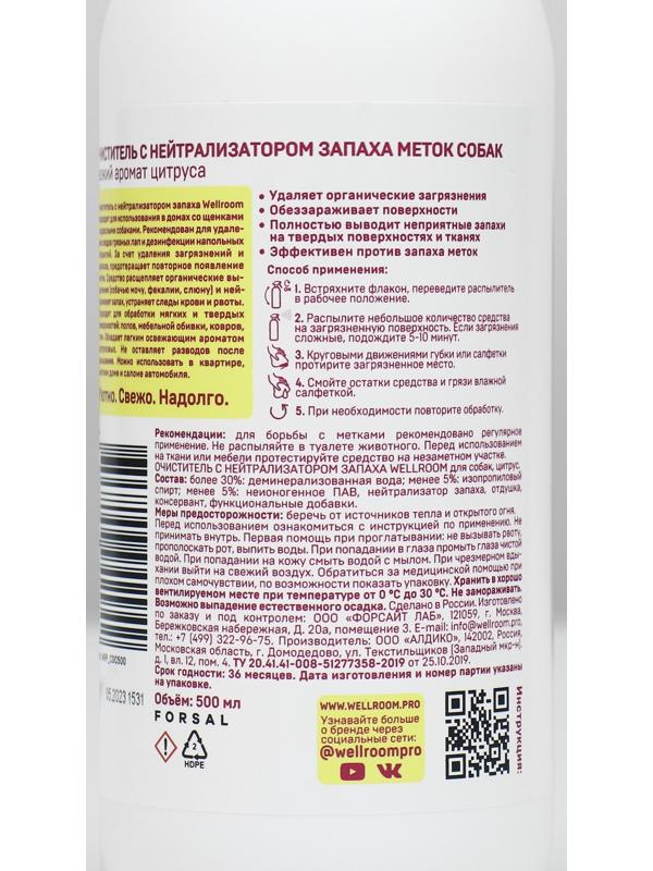 Очиститель с нейтрализатором запаха, против меток, собаки 