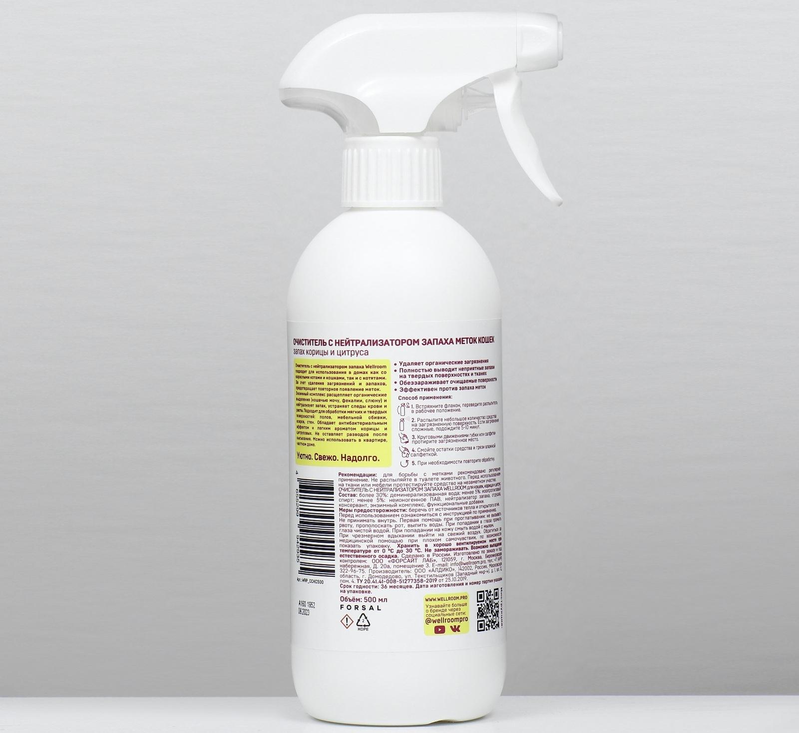 Очиститель с нейтрализатором запаха, против меток 
