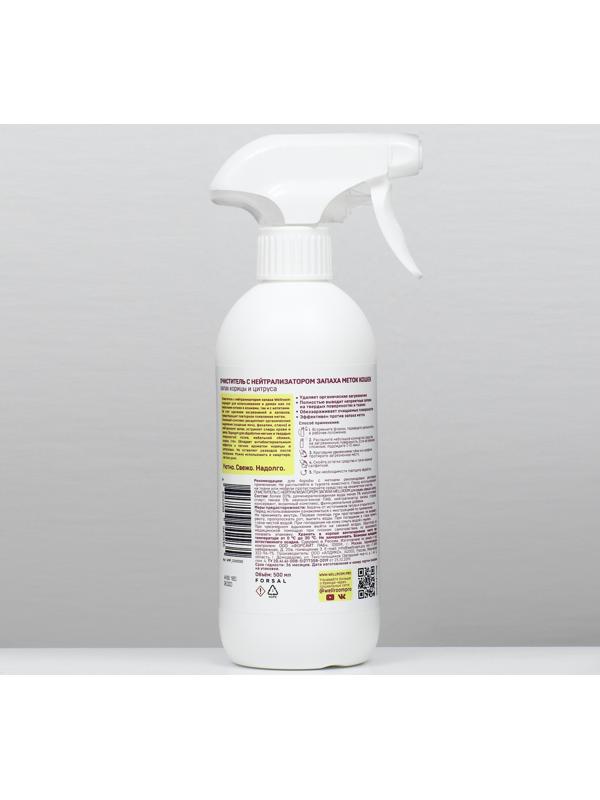 Очиститель с нейтрализатором запаха, против меток 