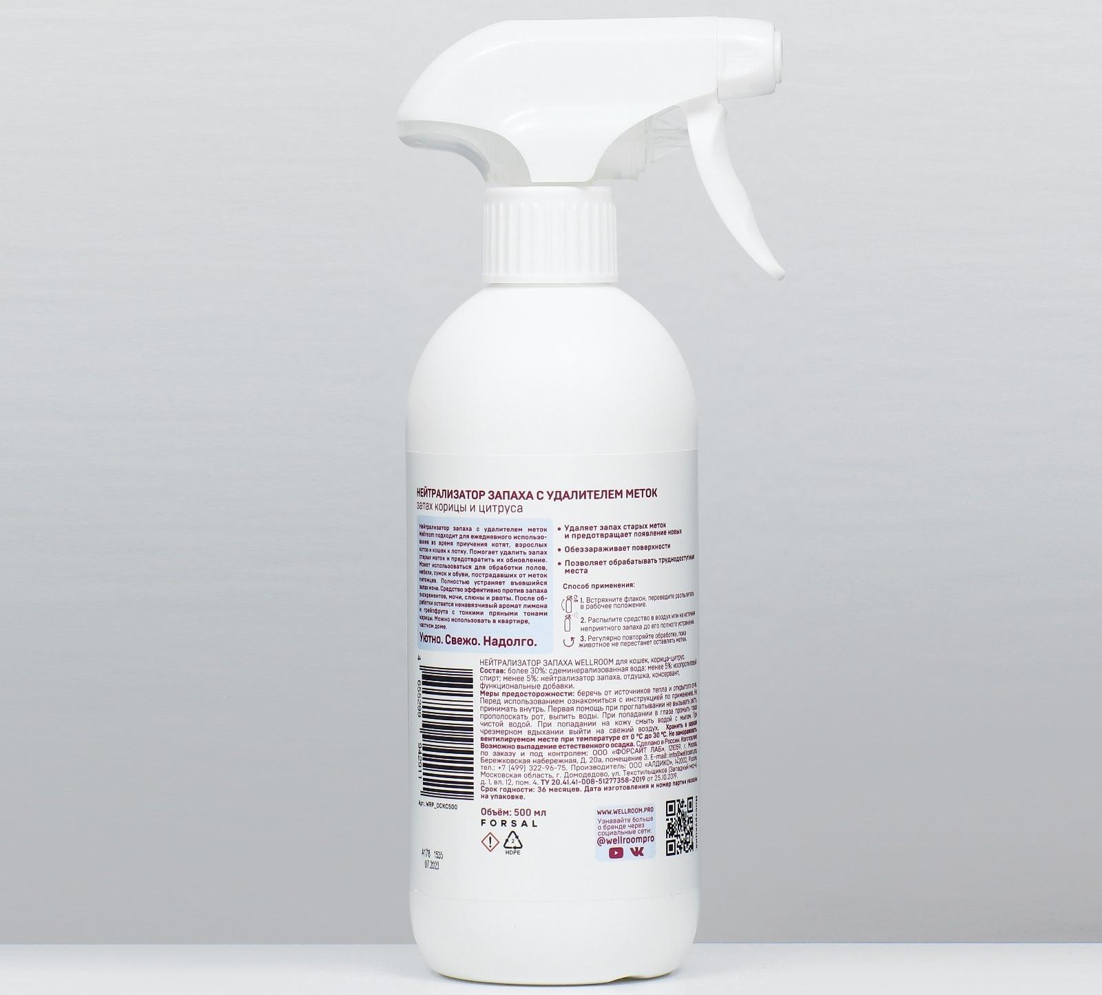 Нейтрализатор запаха, против меток 