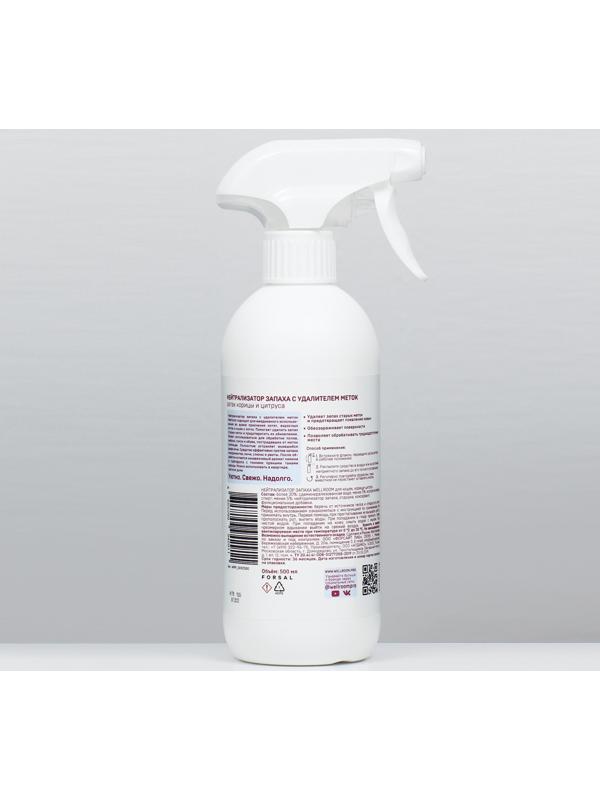 Нейтрализатор запаха, против меток 