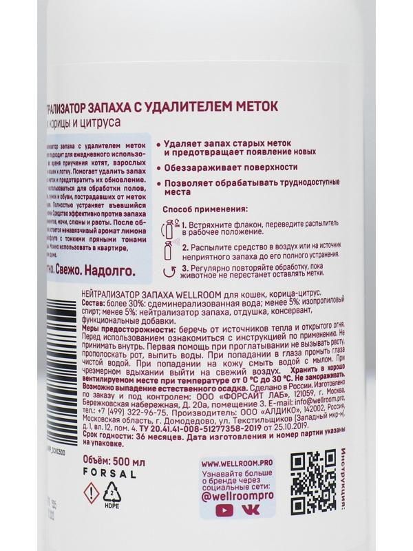 Нейтрализатор запаха, против меток 