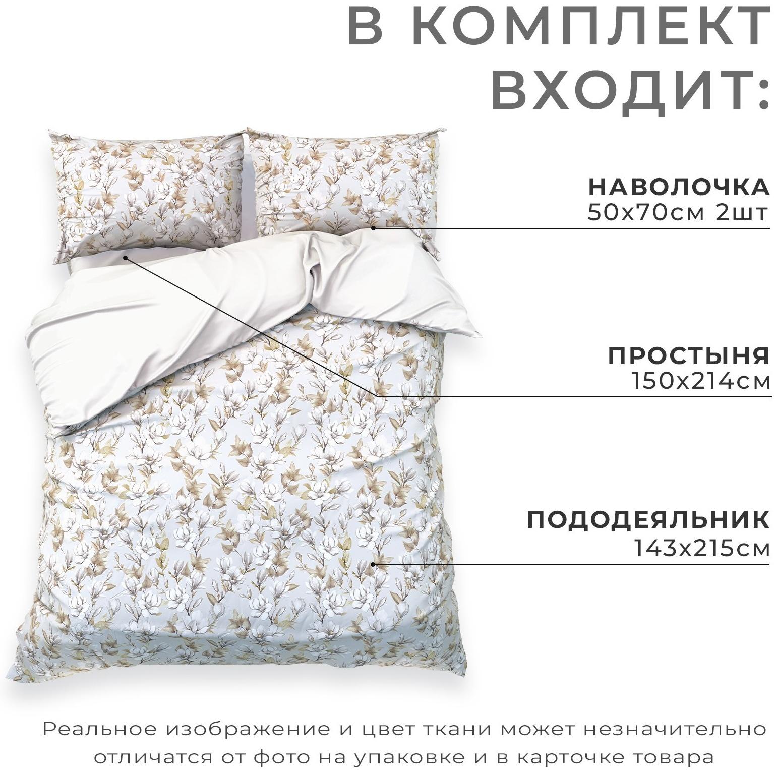 Постельное бельё Этель 1,5 сп Beige flowers, 143х215 см, 150х214 см, 50х70 см -2 шт, мако-сатин 114г/м2