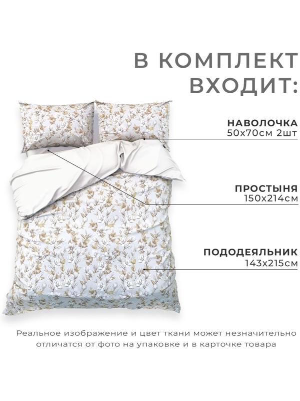 Постельное бельё Этель 1,5 сп Beige flowers, 143х215 см, 150х214 см, 50х70 см -2 шт, мако-сатин 114г/м2