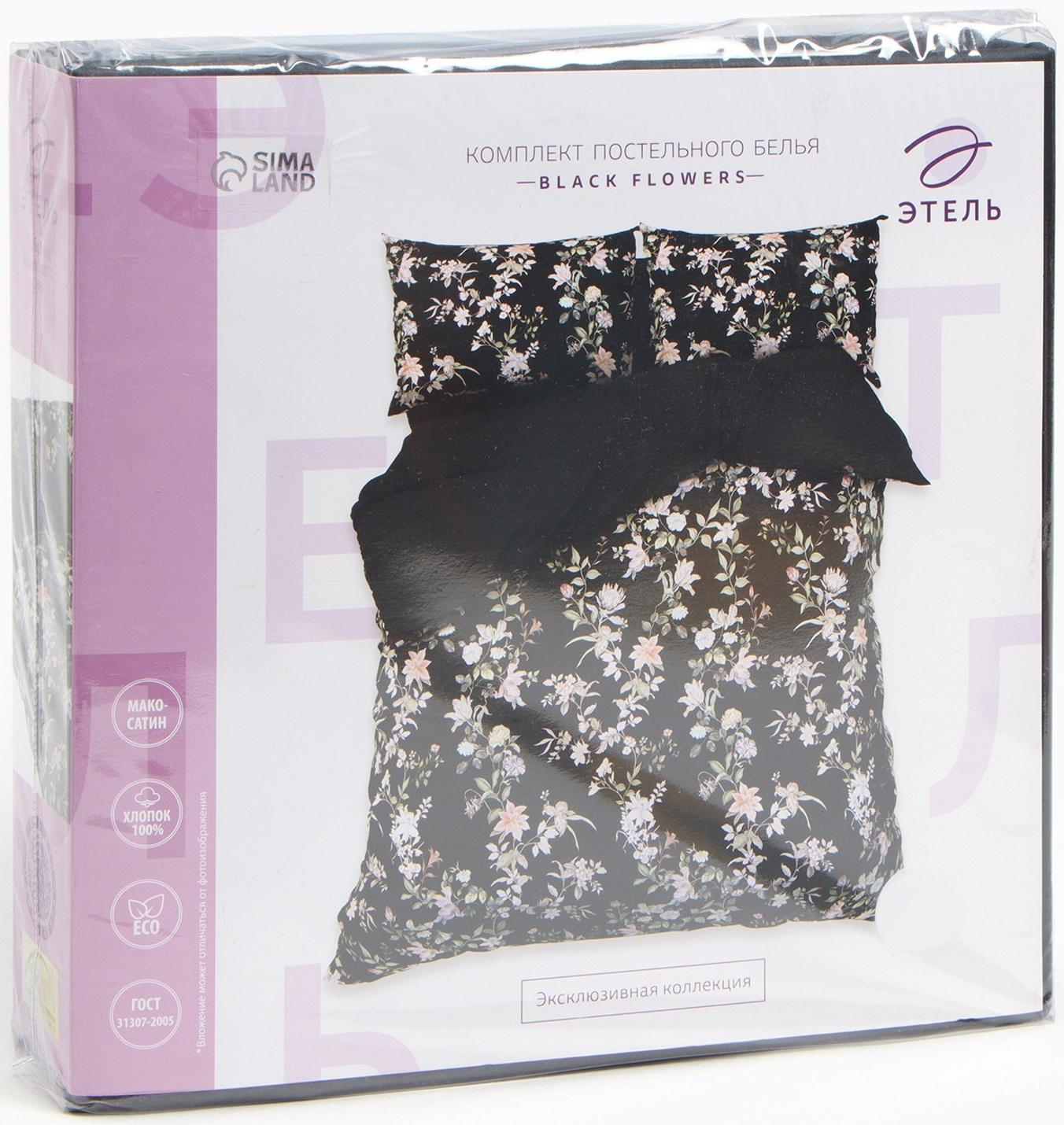 Постельное бельё Этель 1,5 сп Black flowers, 143х215 см, 150х214 см, 50х70 см -2 шт, мако-сатин 114г/м2