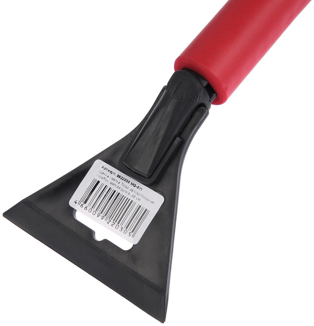 Щетка сметка, со скребком, Torso MG-011 автомобильная, мягкая ручка, 48 см, МИКС