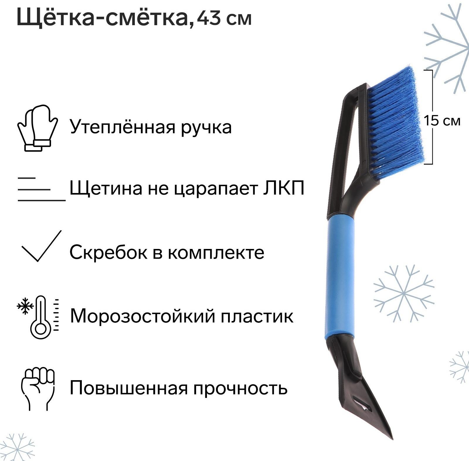 Щетка сметка, со скребком, Torso MG-011 автомобильная, мягкая ручка, 48 см, МИКС