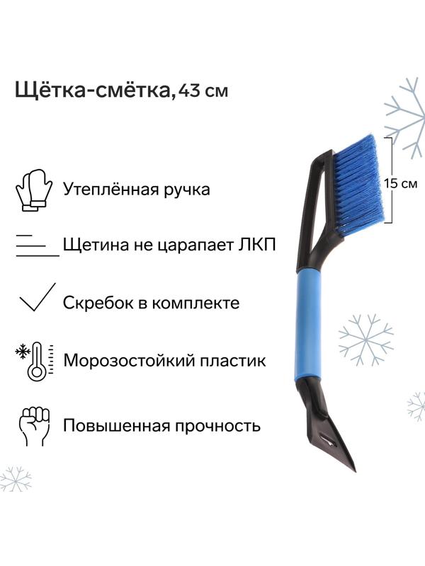 Щетка сметка, со скребком, Torso MG-011 автомобильная, мягкая ручка, 48 см, МИКС