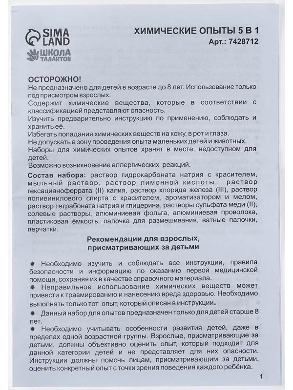 Набор для творчества в сундучке. Химические опыты 5 в 1