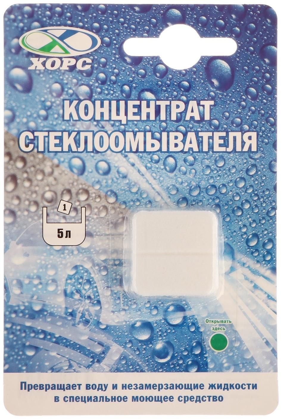Очиститель стекол ХОРС концентрат стеклоомывателя, таблетка