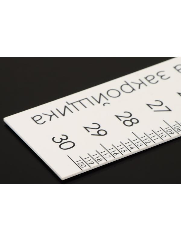 Линейка закройщика, 31 × 3 см, толщина 1 мм, цвет белый