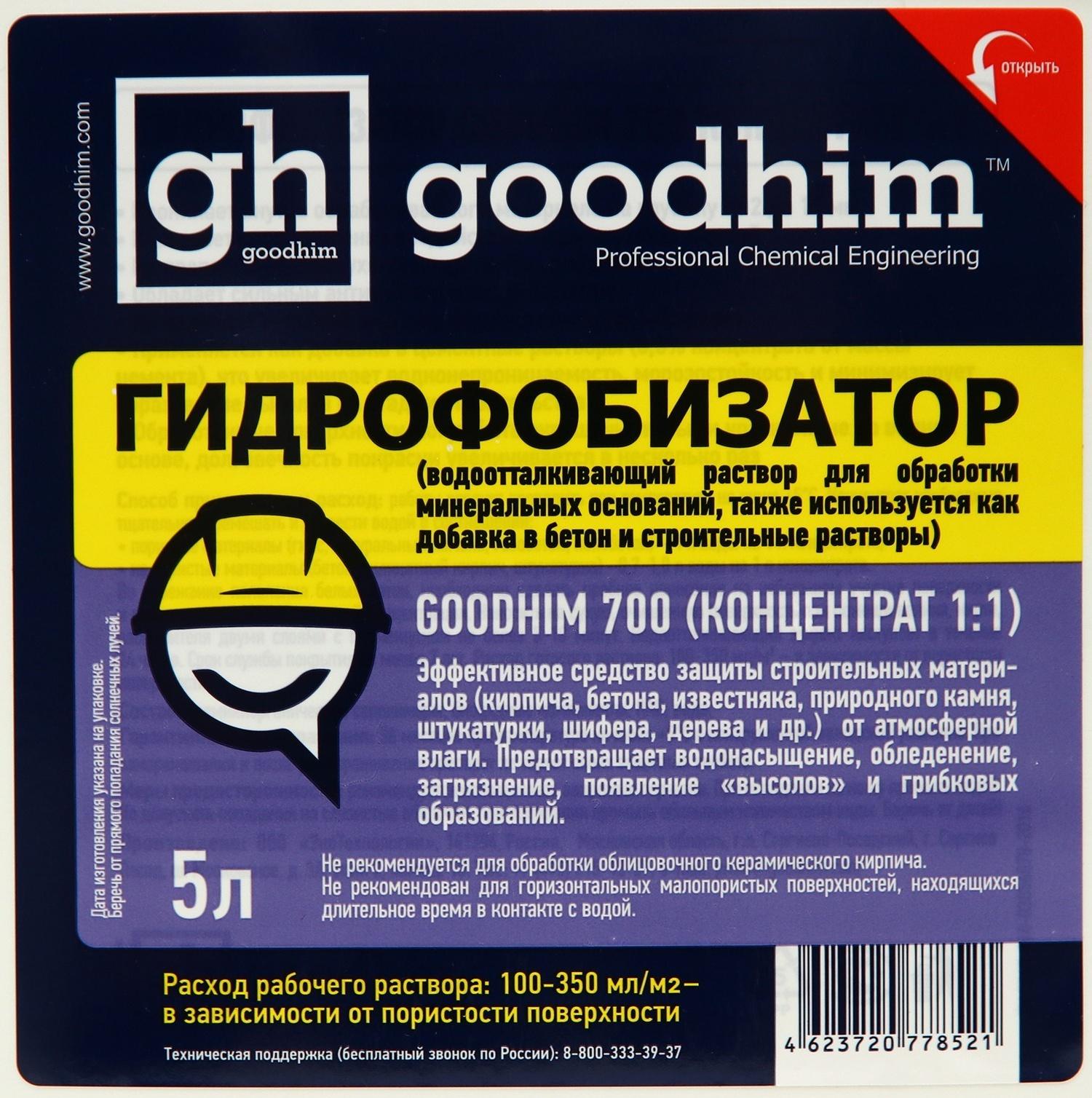 Гидрофобизатор на водной основе GOODHIM 700 (концентрат 1:1), 5 л