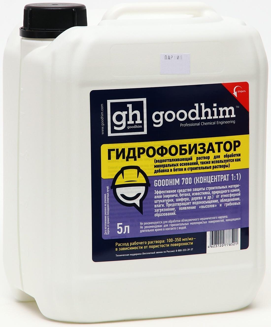Гидрофобизатор на водной основе GOODHIM 700 (концентрат 1:1), 5 л