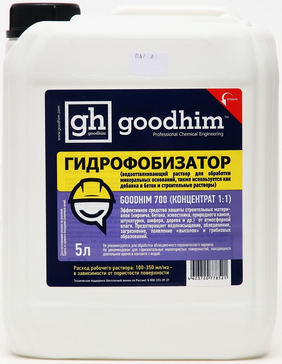 Гидрофобизатор на водной основе GOODHIM 700 (концентрат 1:1), 5 л