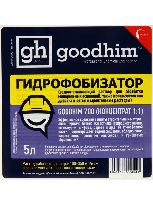 Гидрофобизатор на водной основе GOODHIM 700 (концентрат 1:1), 5 л