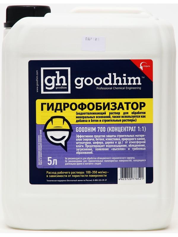 Гидрофобизатор на водной основе GOODHIM 700 (концентрат 1:1), 5 л