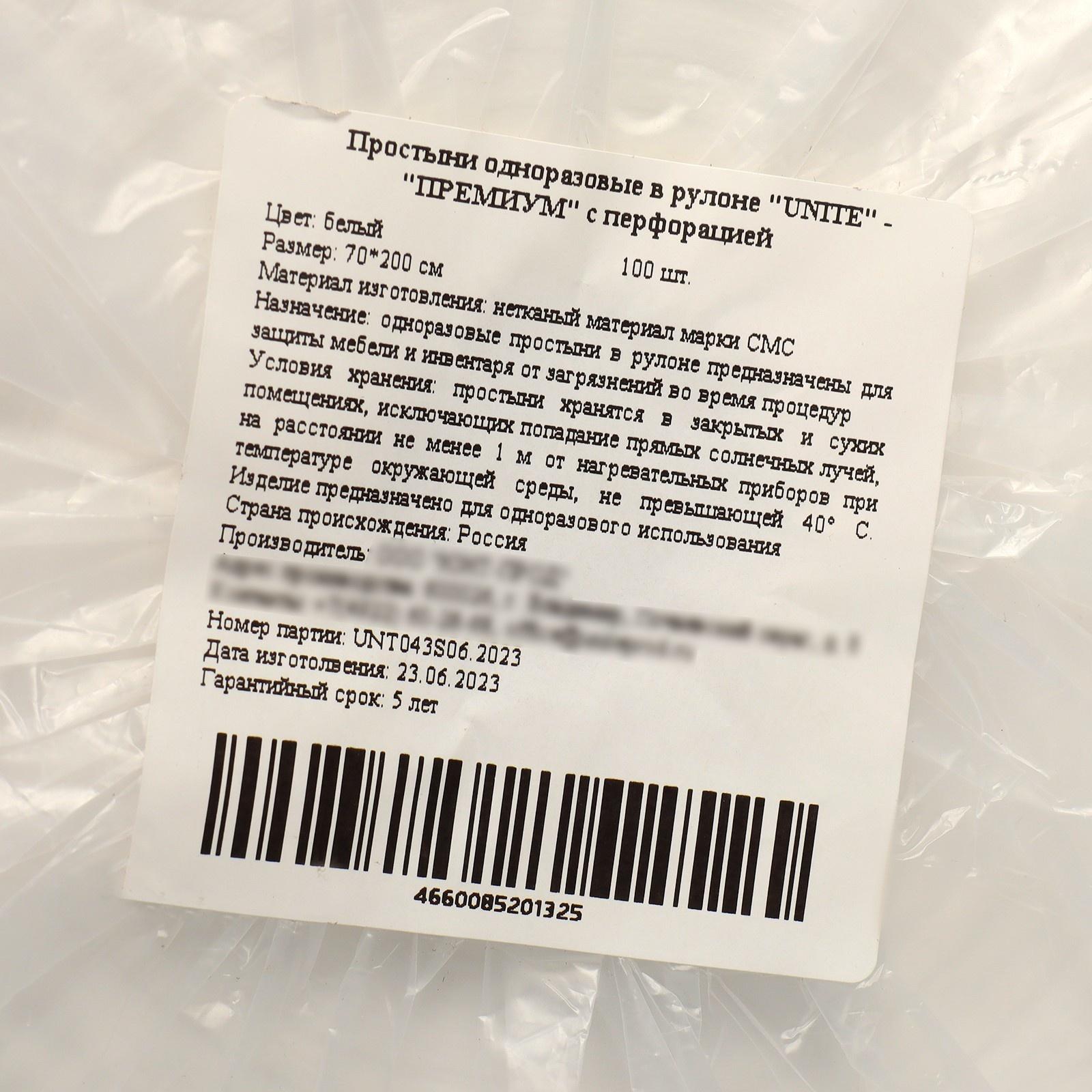 Простыни одноразовые в рулоне UNITЕ 70*200 