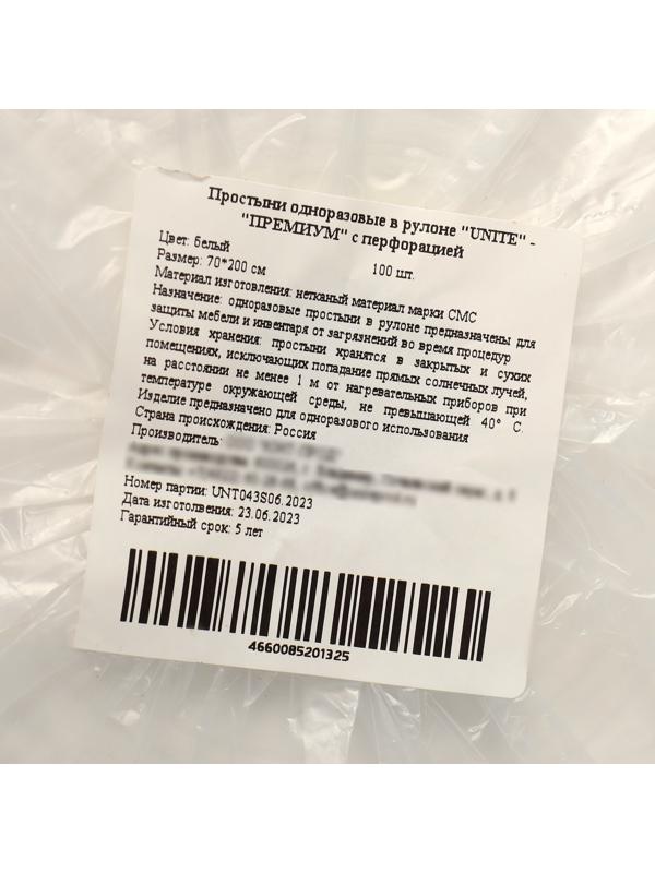 Простыни одноразовые в рулоне UNITЕ 70*200 