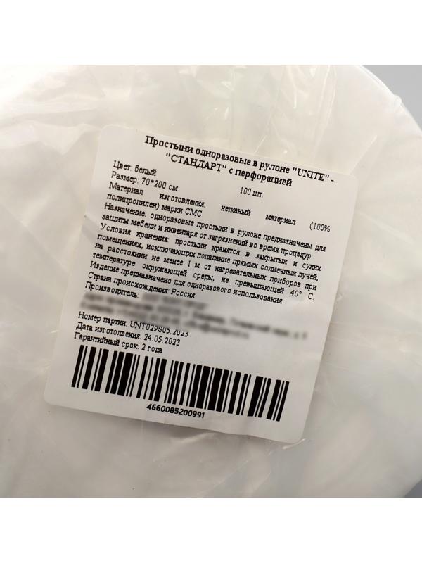 Простыни одноразовые в рулоне UNITЕ 70*200 