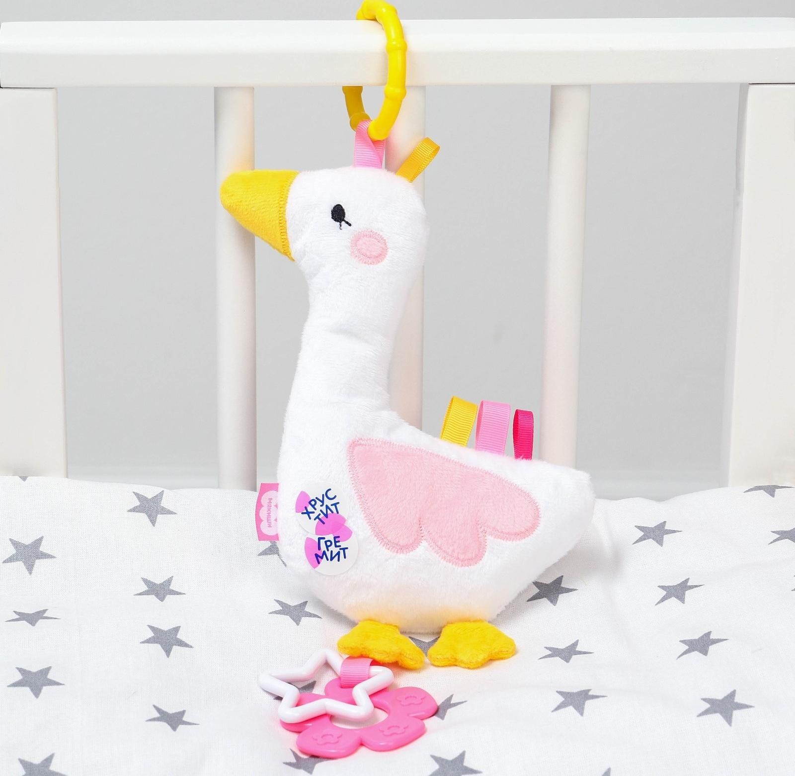 Подвеска мягконабивная «Хрустящий Гусь», с прорезывателем