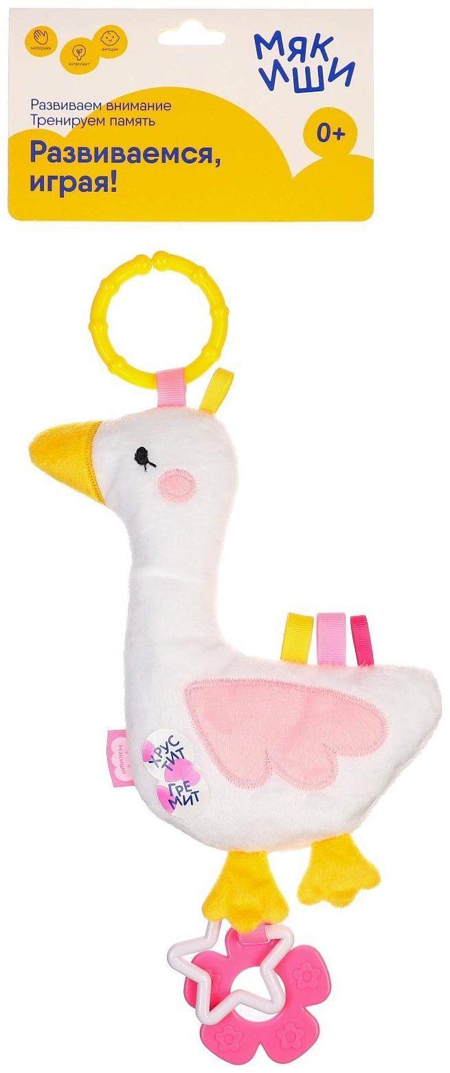 Подвеска мягконабивная «Хрустящий Гусь», с прорезывателем