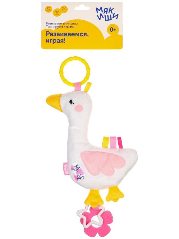 Подвеска мягконабивная «Хрустящий Гусь», с прорезывателем