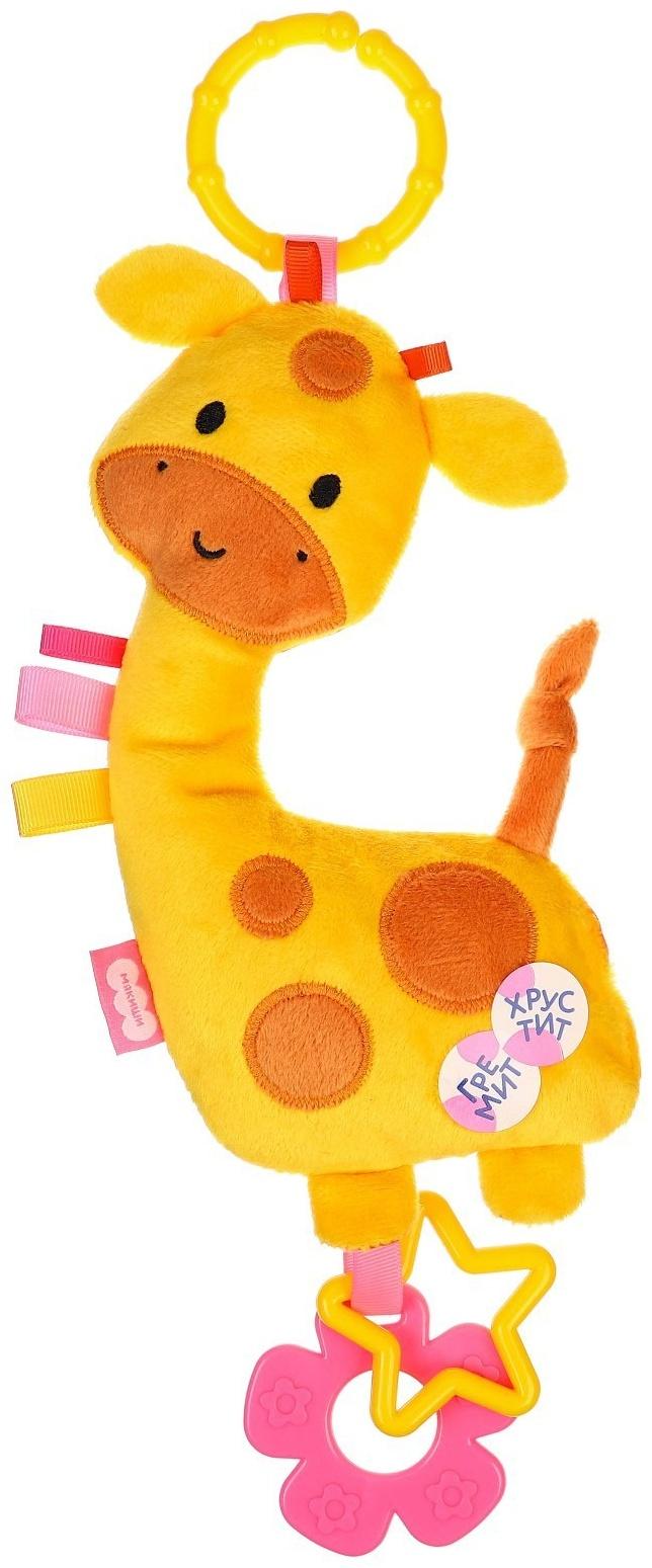 Подвеска мягконабивная «Хрустящий Жираф», с прорезывателем