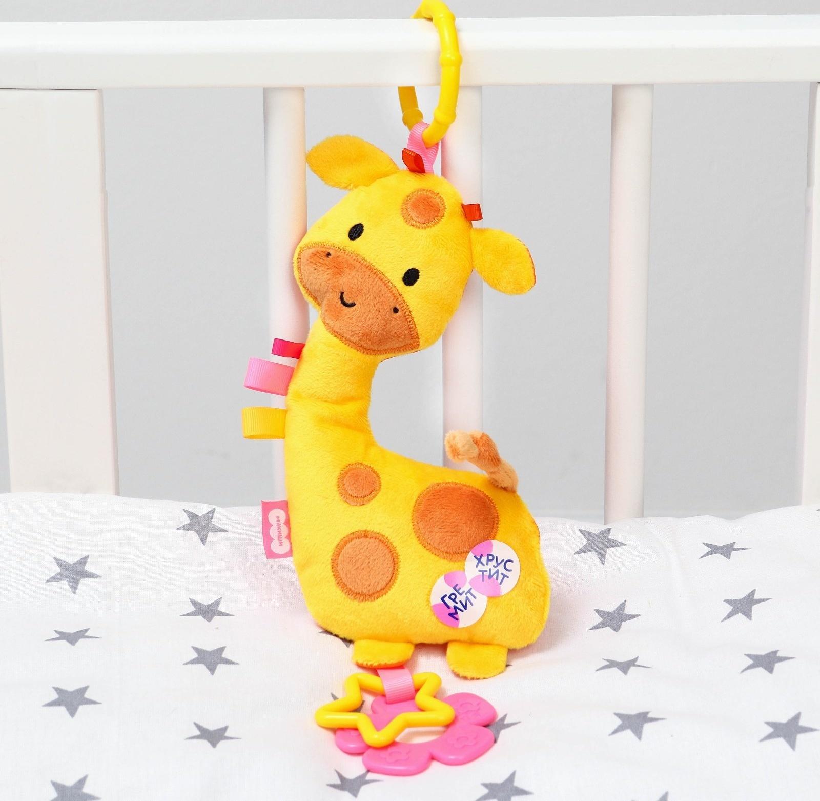 Подвеска мягконабивная «Хрустящий Жираф», с прорезывателем