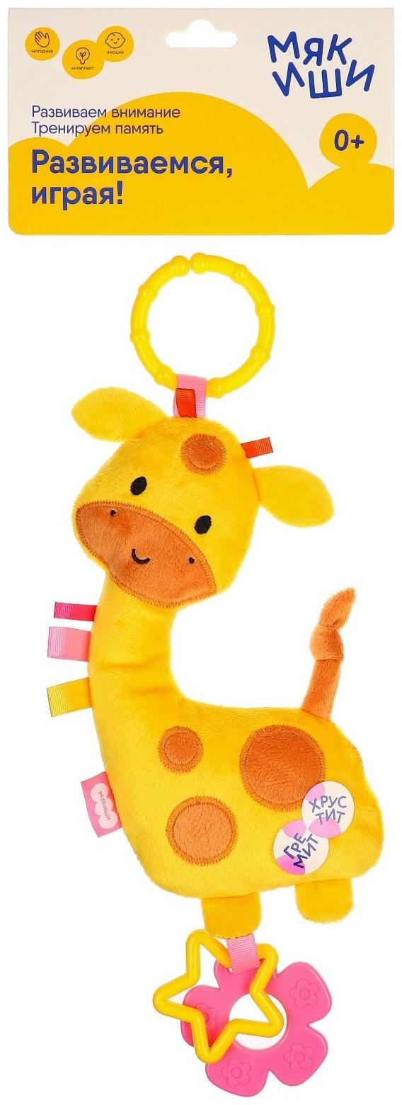 Подвеска мягконабивная «Хрустящий Жираф», с прорезывателем