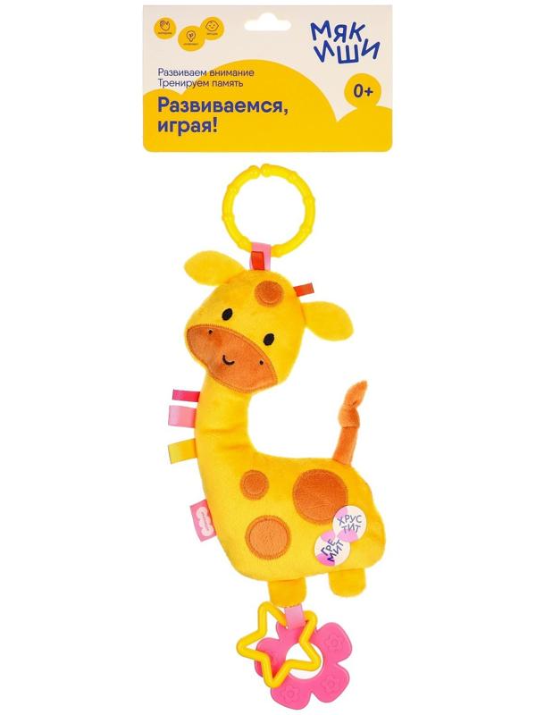 Подвеска мягконабивная «Хрустящий Жираф», с прорезывателем