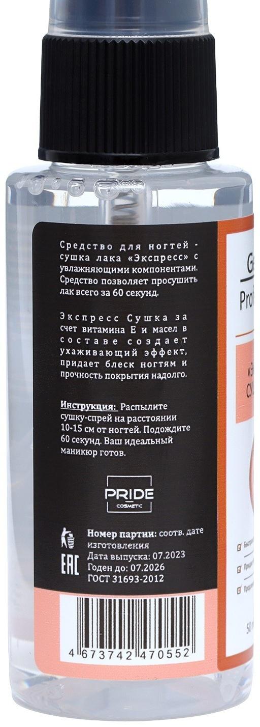 Сушка для лака Gel-off Professional экспресс, 50 мл