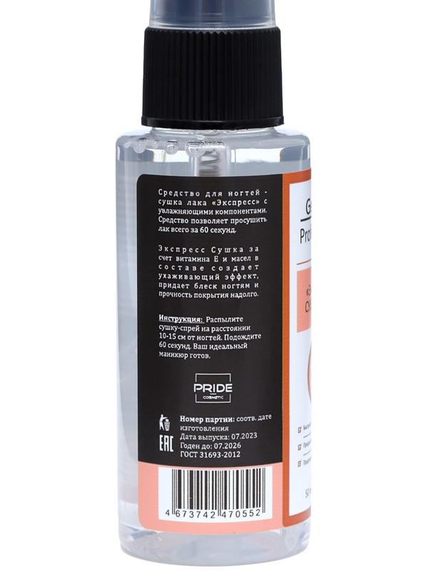 Сушка для лака Gel-off Professional экспресс, 50 мл