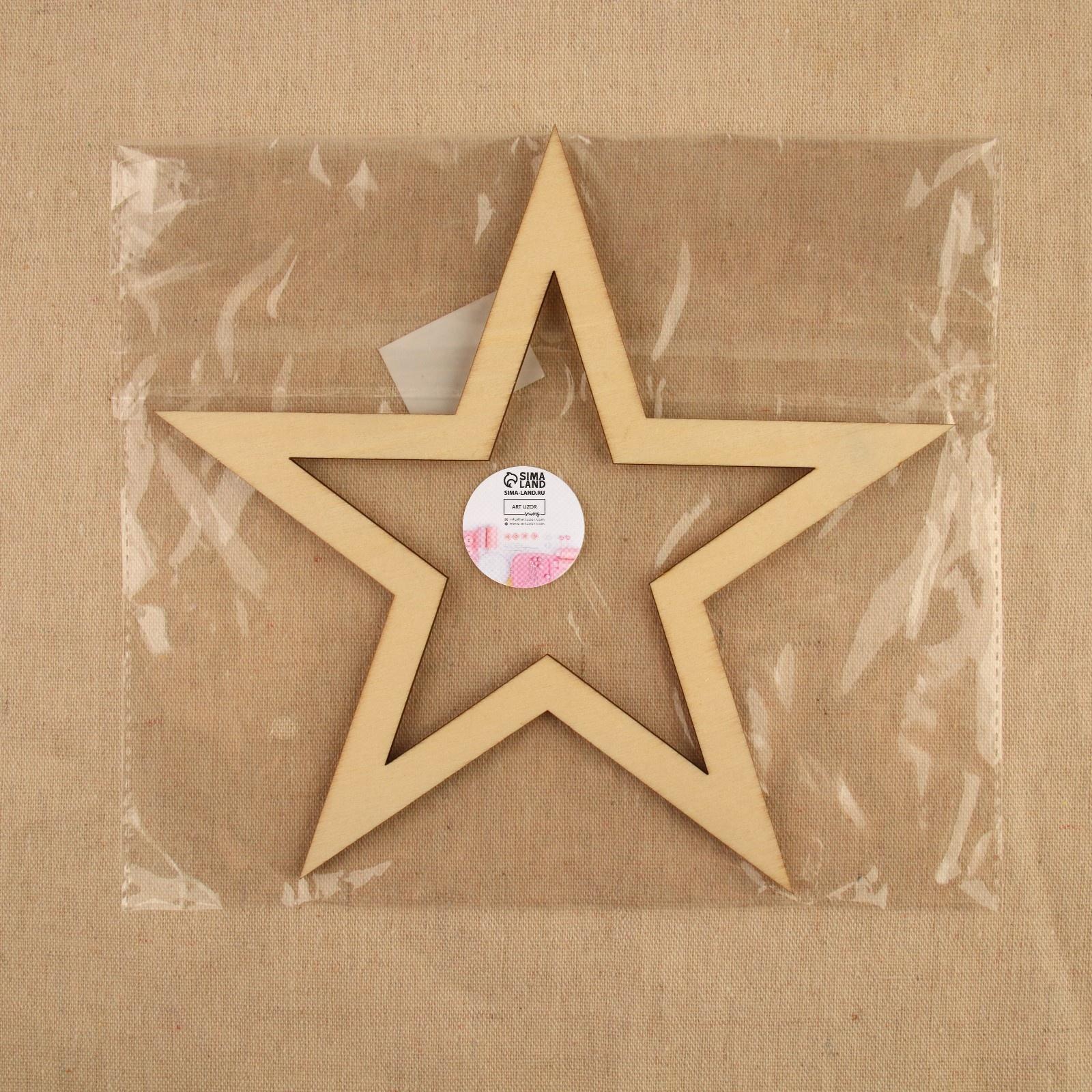 Основа для макраме «Звезда», 20 × 20 × 0,4 см
