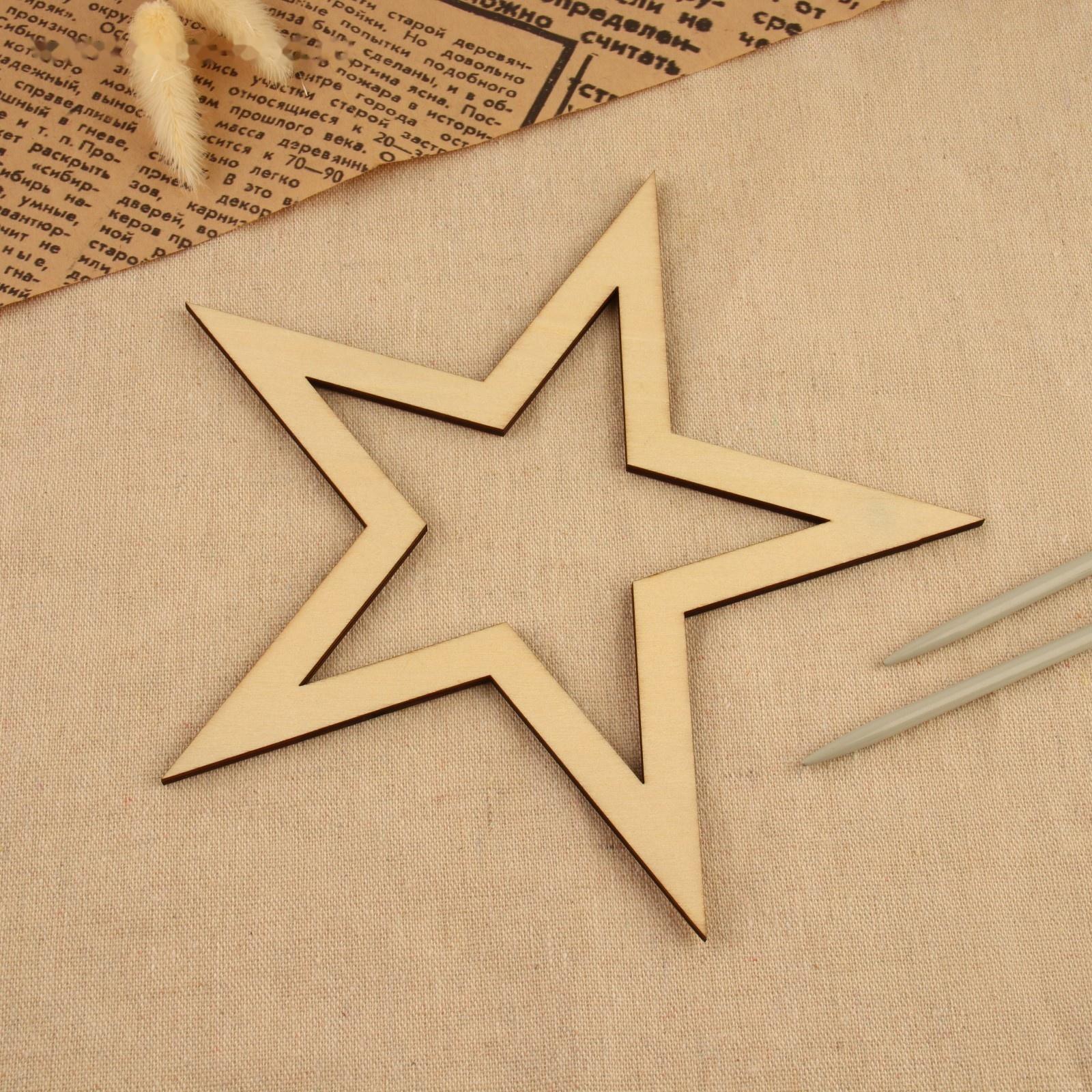 Основа для макраме «Звезда», 20 × 20 × 0,4 см