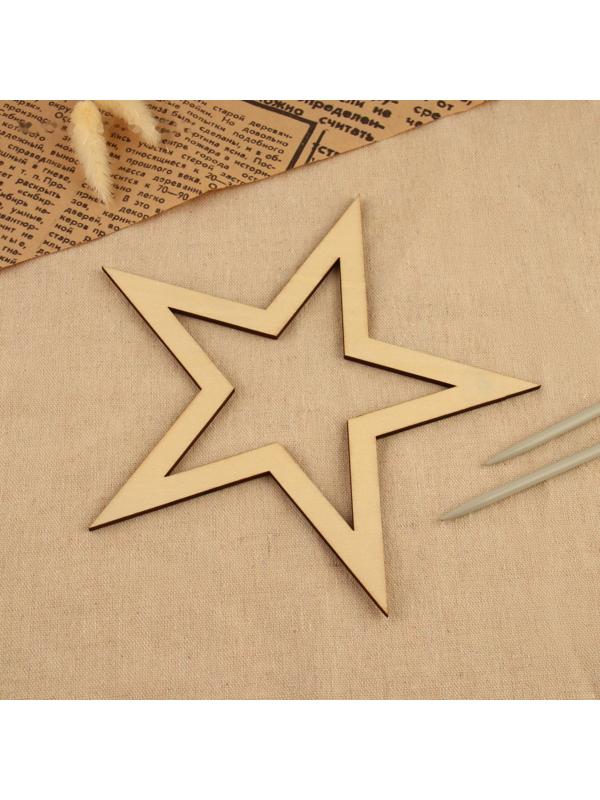 Основа для макраме «Звезда», 20 × 20 × 0,4 см