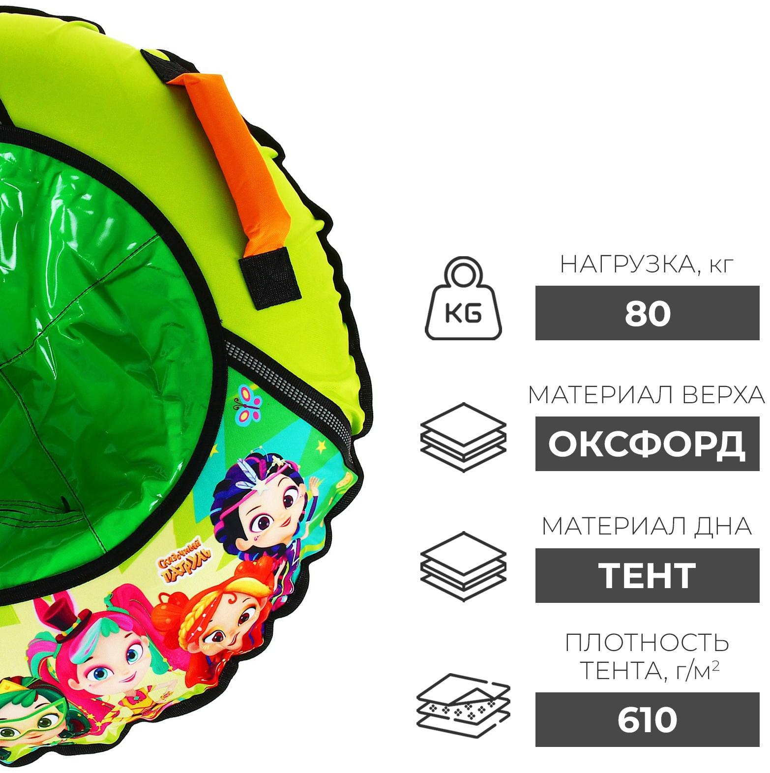 Тюбинг-ватрушка «Сказочный патруль», ТБ1-80, диаметр чехла 85 см