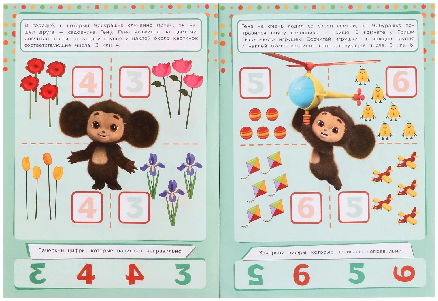 Развивающий альбом с наклеками «Цифры и счет», 8 страниц