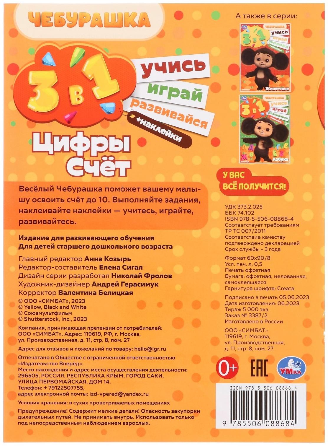 Развивающий альбом с наклеками «Цифры и счет», 8 страниц